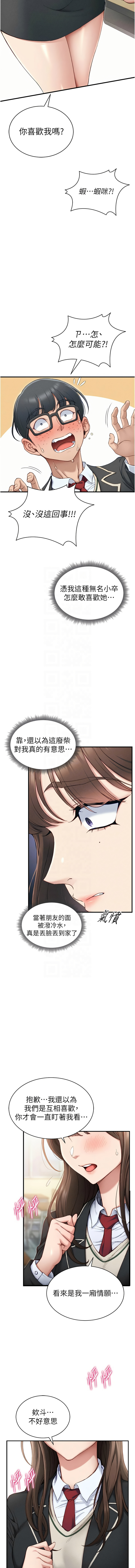 太妹攻略指南 1-7 - Page 132