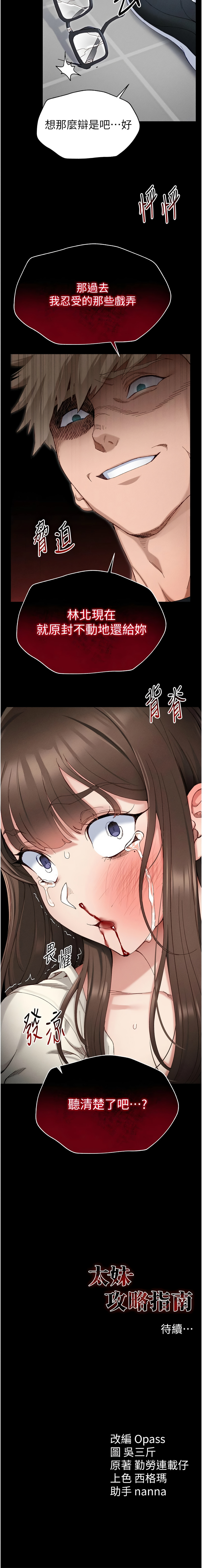 太妹攻略指南 1-7 - Page 25