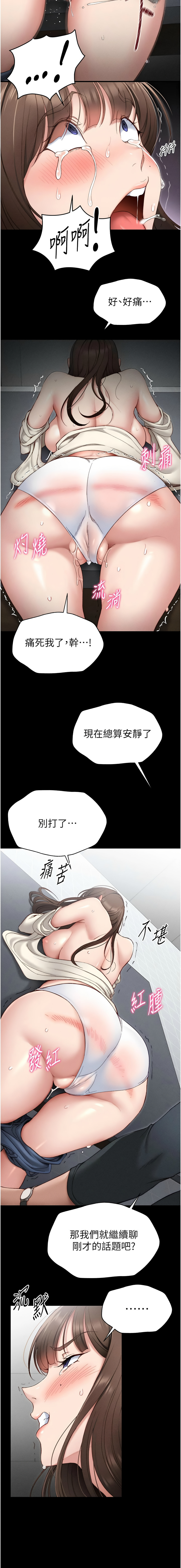 太妹攻略指南 1-7 - Page 43