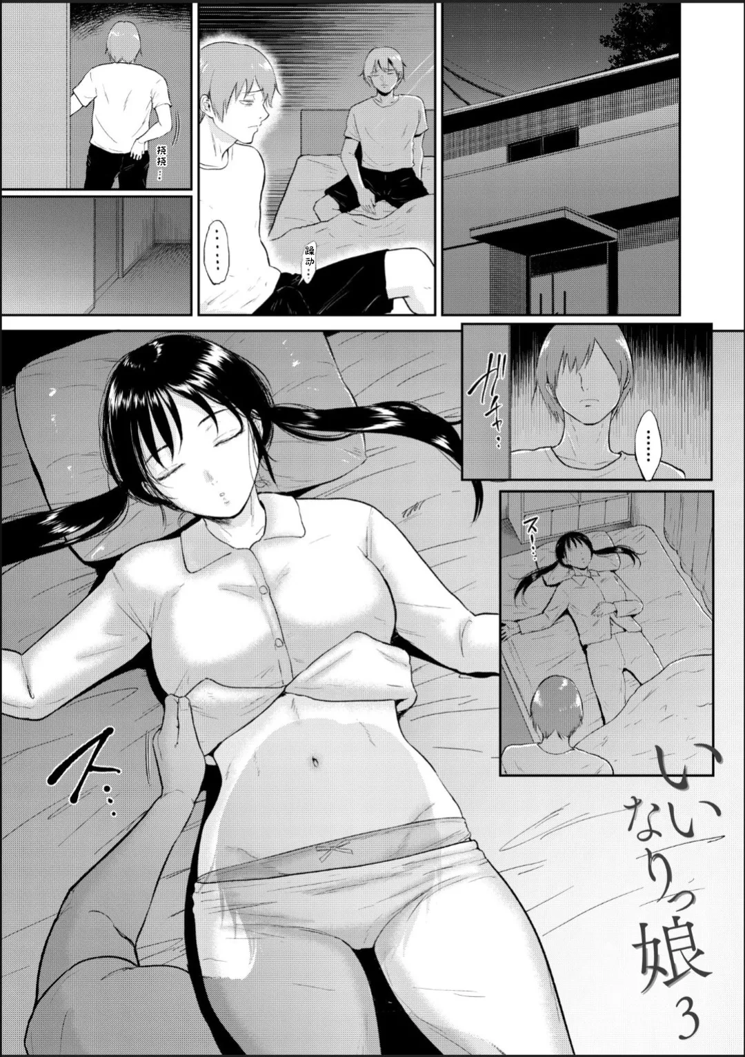 Iinarikko - Page 63
