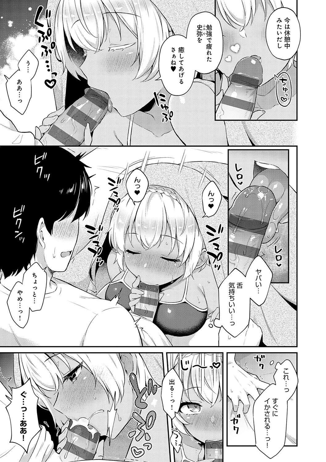 IIKO HA MATANAI - Page 219