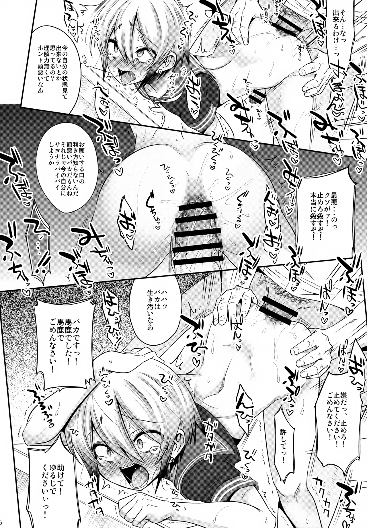 Doutoku Shidou - Page 16
