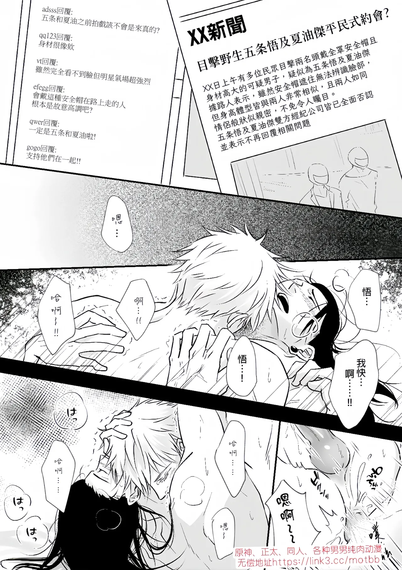 【ルカRUKA】［五夏］笨蛋。我最喜歡你 - Page 21