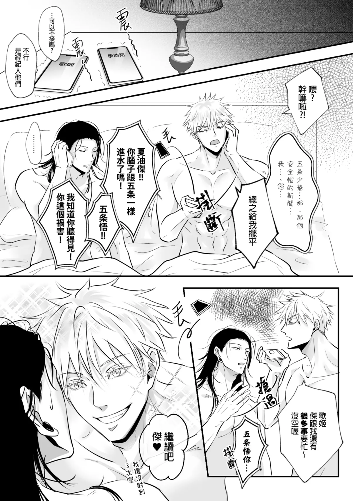 【ルカRUKA】［五夏］笨蛋。我最喜歡你 - Page 25