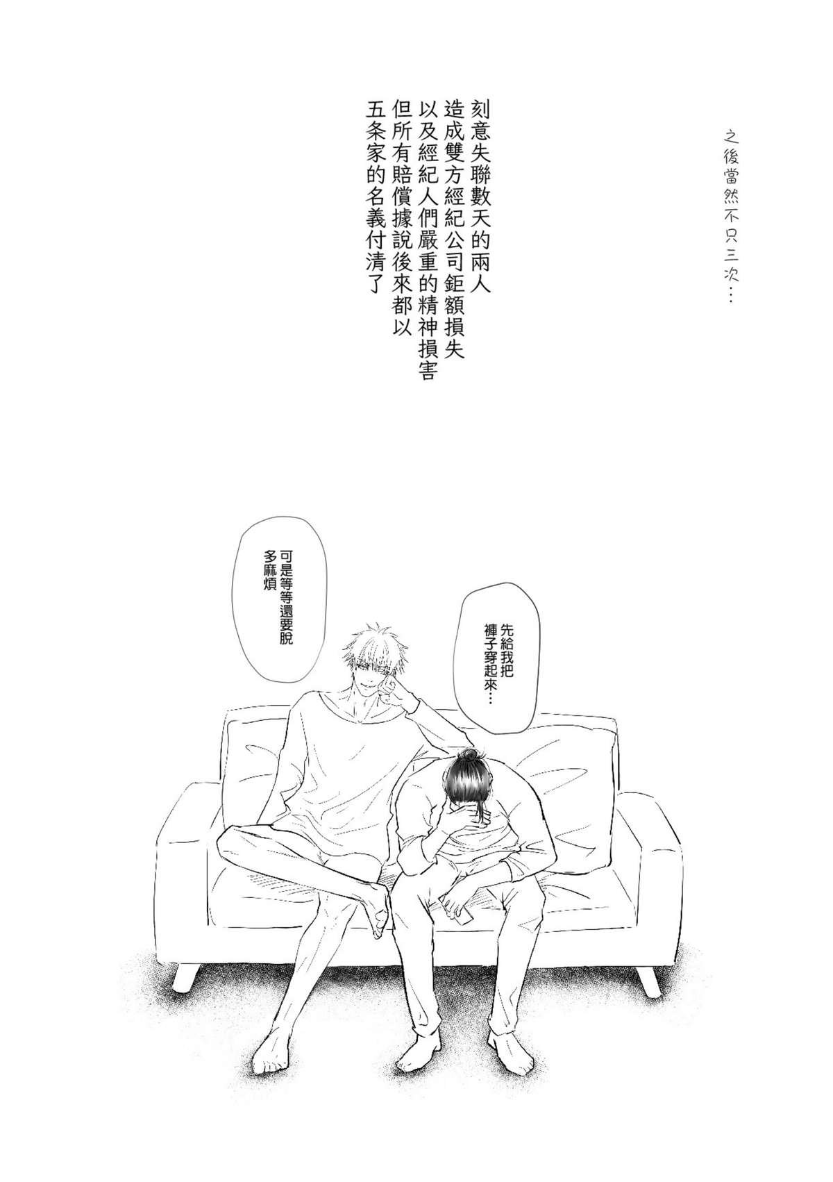 【ルカRUKA】［五夏］笨蛋。我最喜歡你 - Page 26