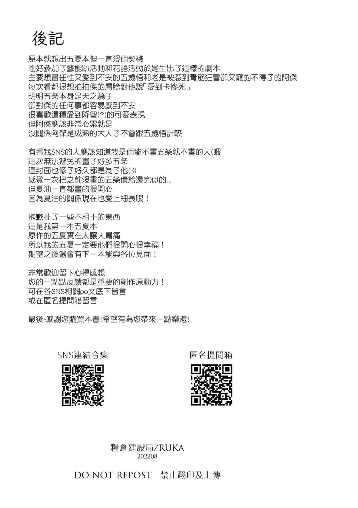 【ルカRUKA】［五夏］笨蛋。我最喜歡你 - Page 39
