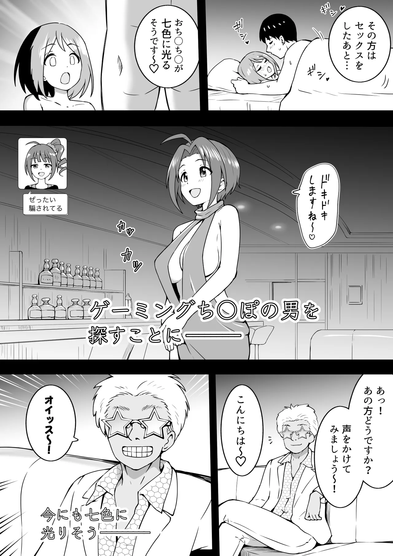 EroVari Azusa - Page 2