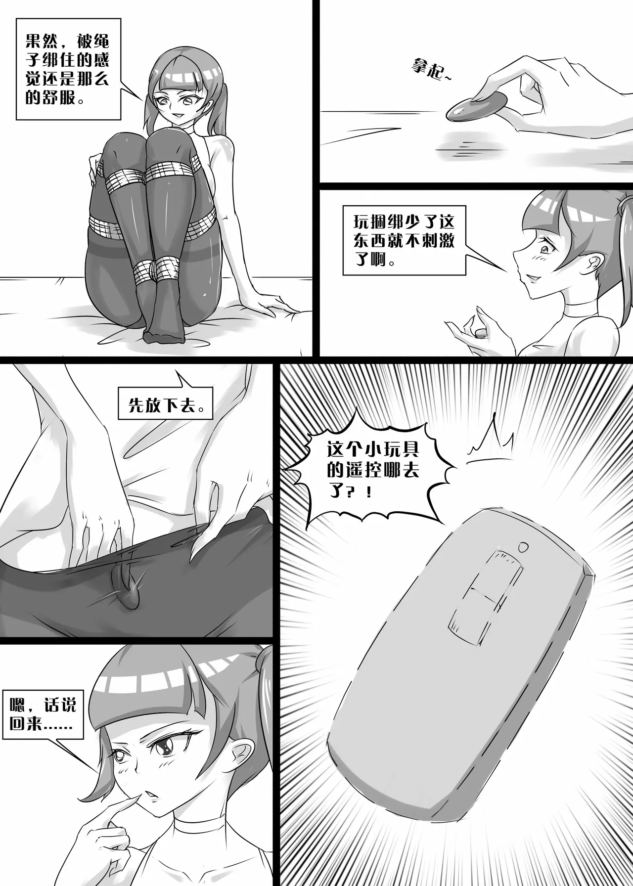 我的妹妹玩捆绑失误了 - Page 41