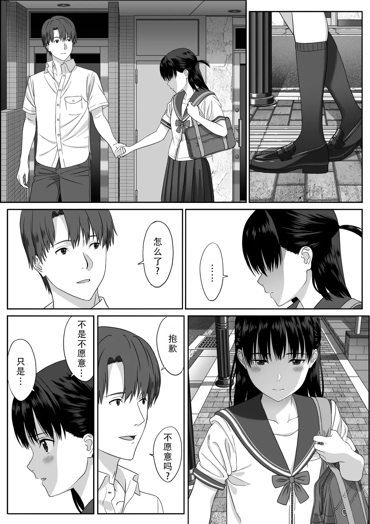 Houkago Date | 放学后约会 - Page 12