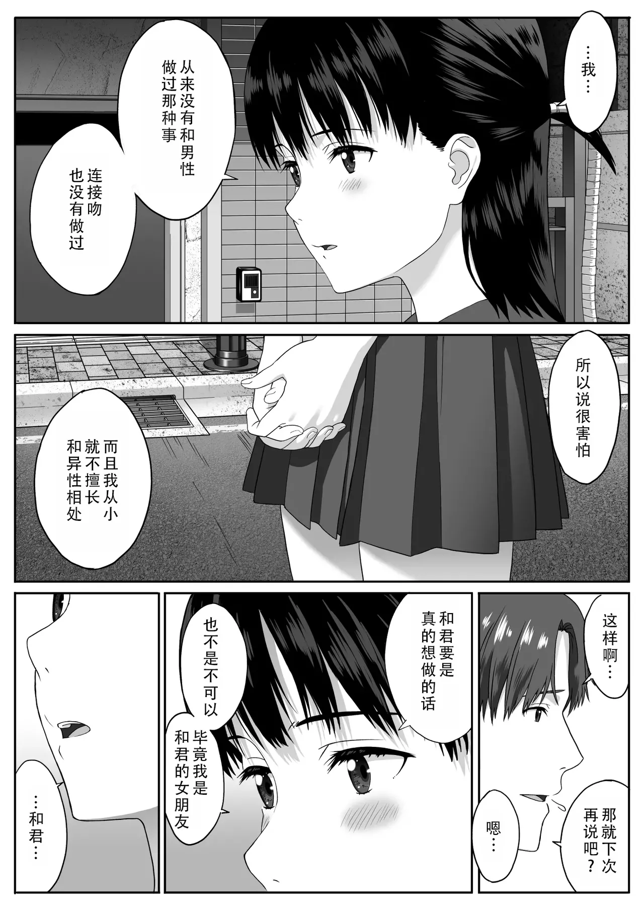 Houkago Date | 放学后约会 - Page 15