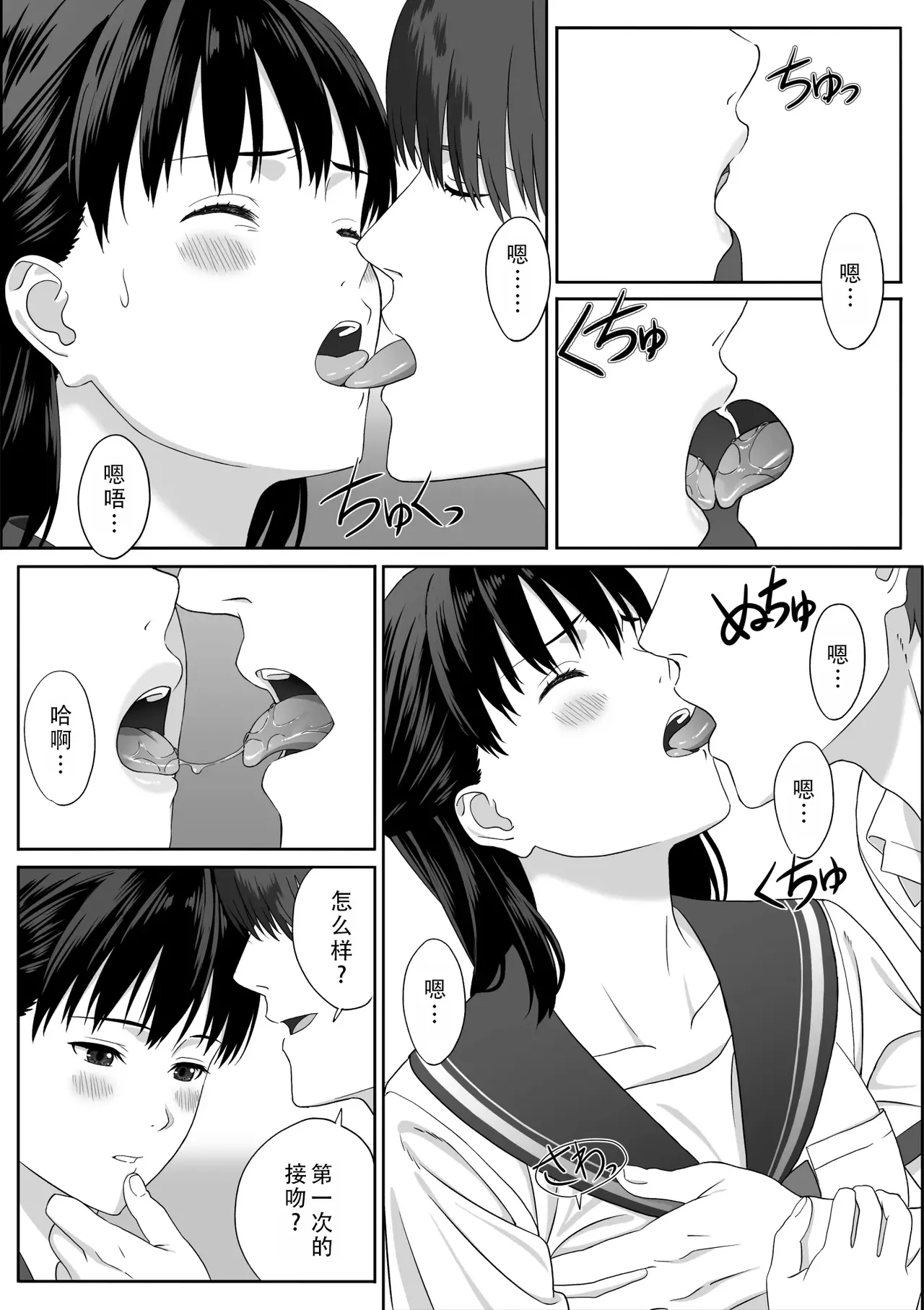 Houkago Date | 放学后约会 - Page 20