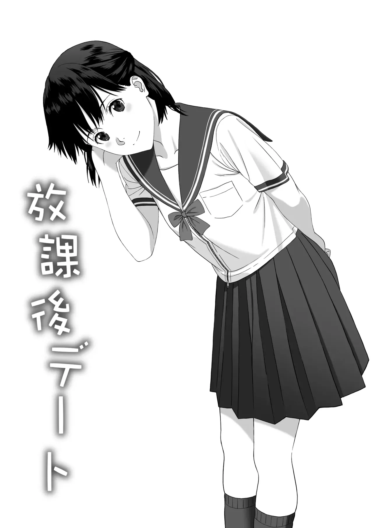 Houkago Date | 放学后约会 - Page 8