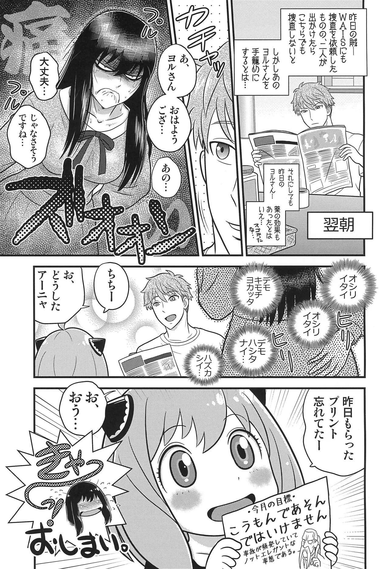 SPY LIKEs ASS - Page 21
