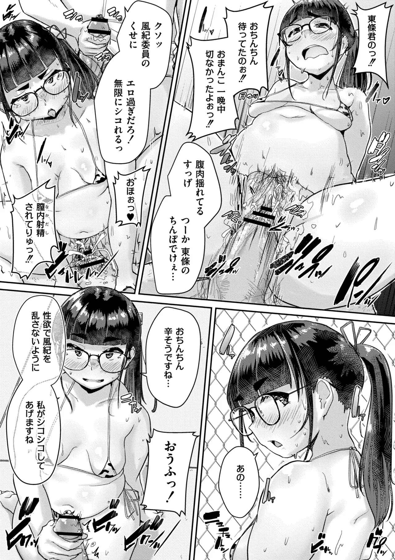 Muchi Pocha Poyon - Page 25