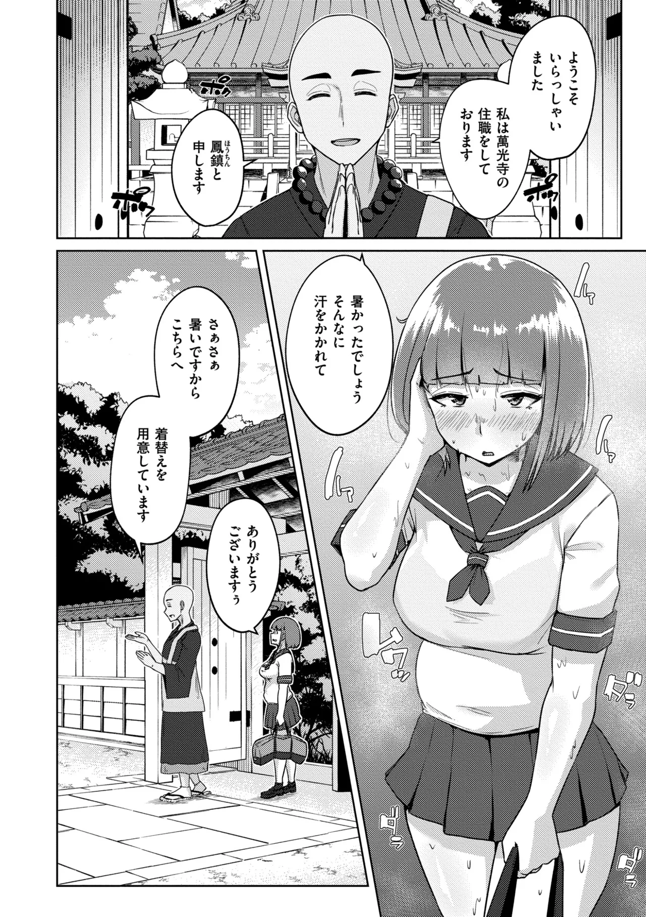 Muchi Pocha Poyon - Page 36
