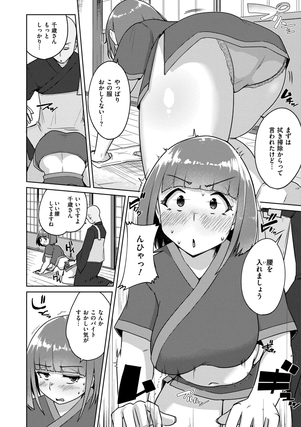 Muchi Pocha Poyon - Page 38