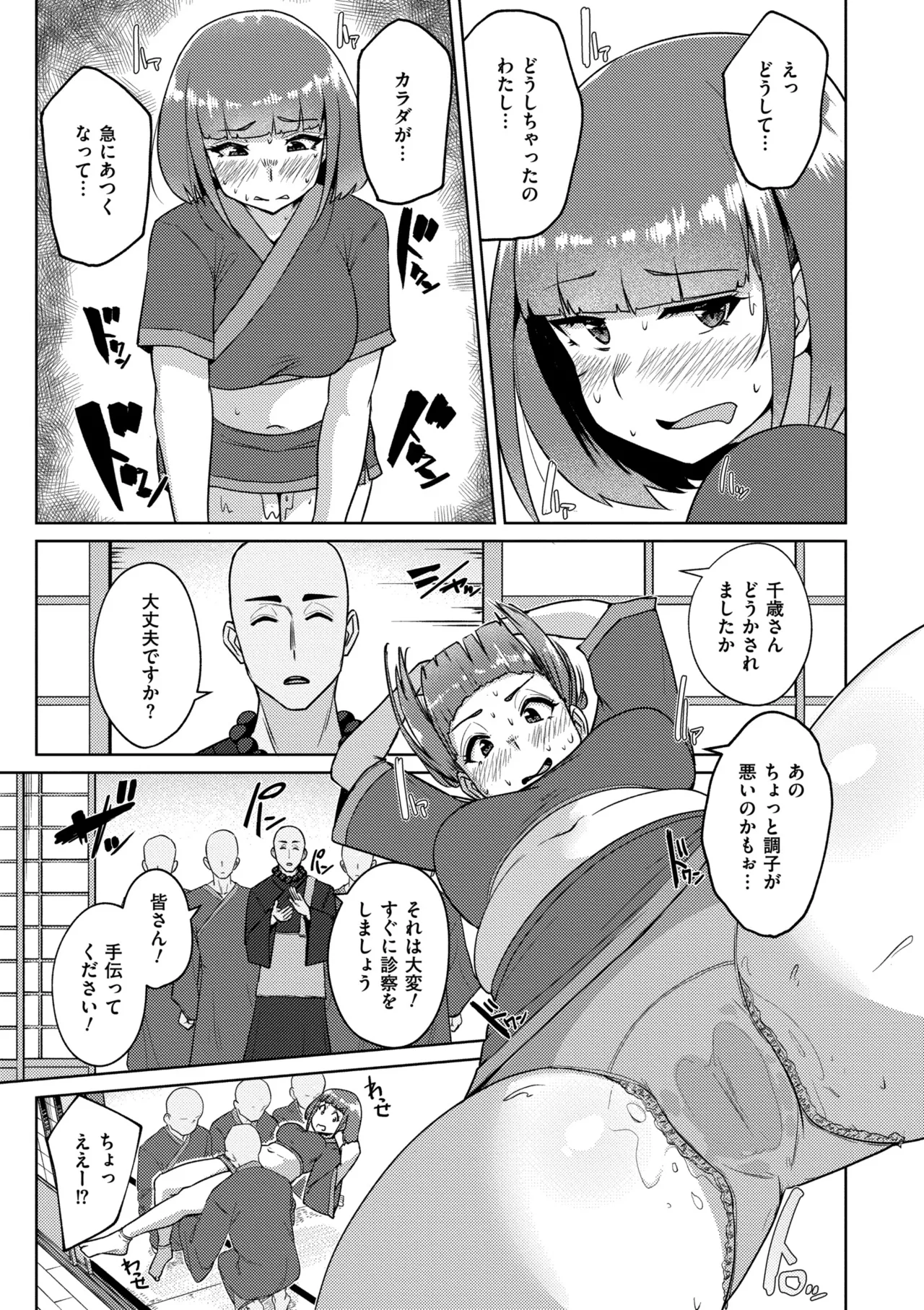 Muchi Pocha Poyon - Page 47