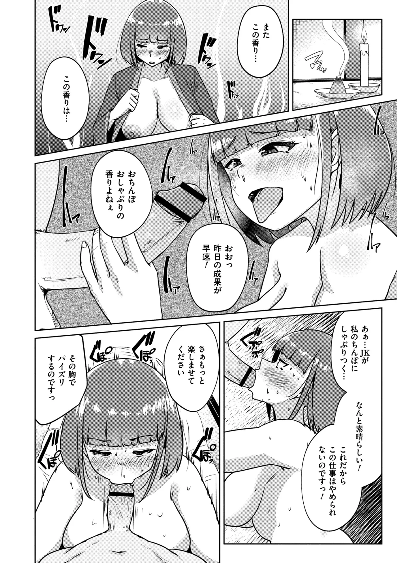 Muchi Pocha Poyon - Page 50