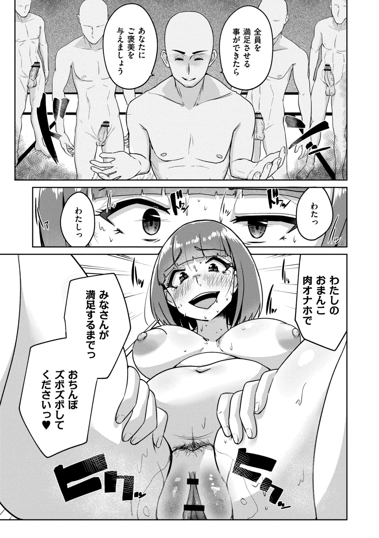 Muchi Pocha Poyon - Page 53