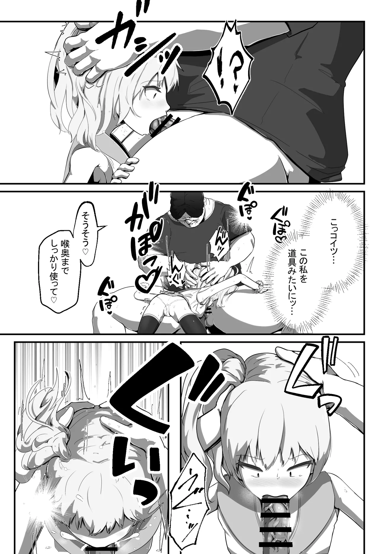 Nerawareta Henshin Heroine - Page 16