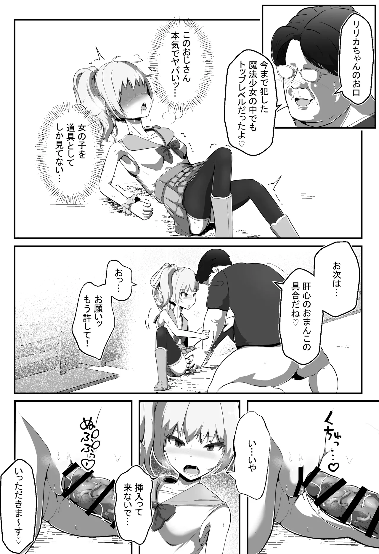 Nerawareta Henshin Heroine - Page 19