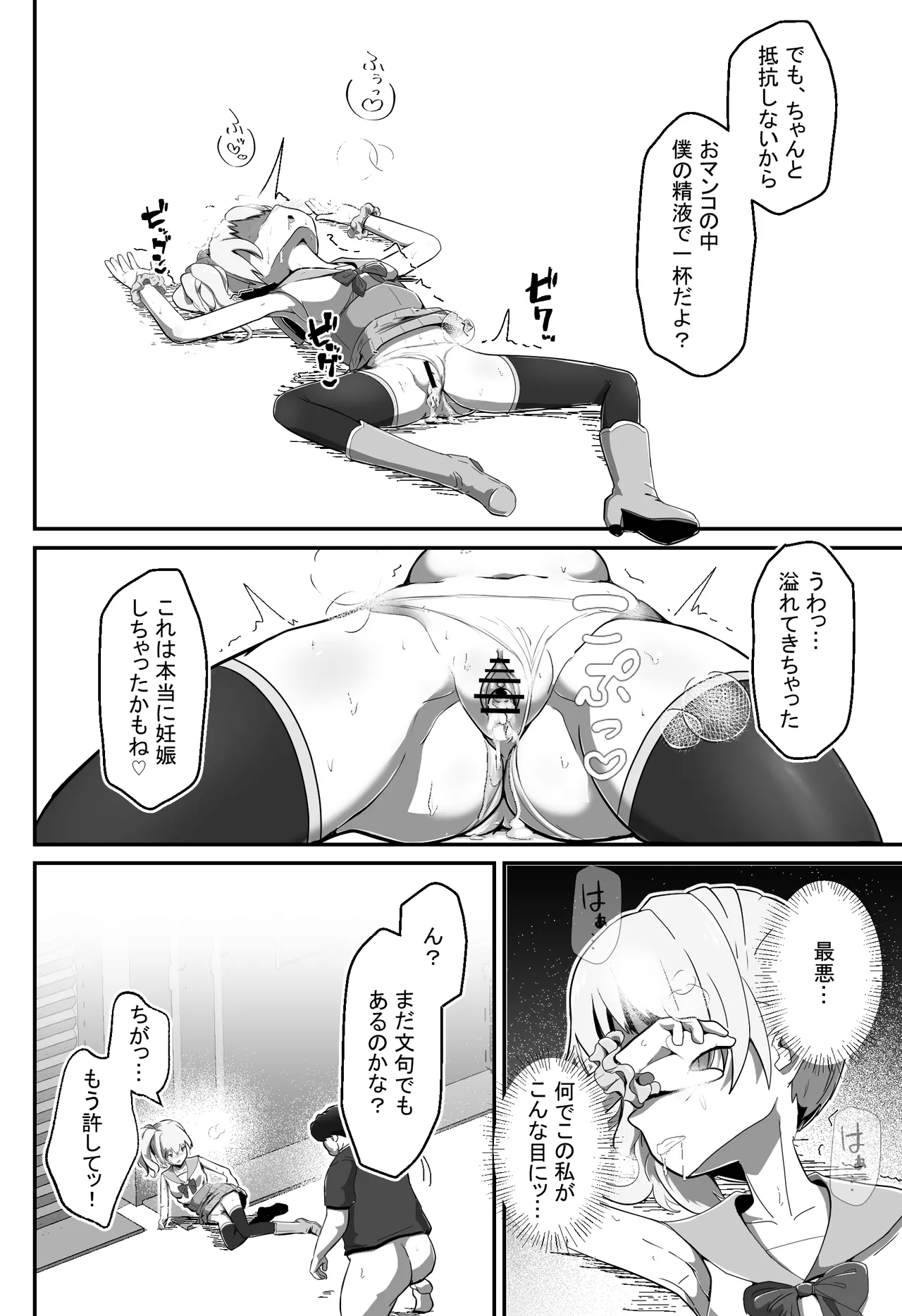 Nerawareta Henshin Heroine - Page 25