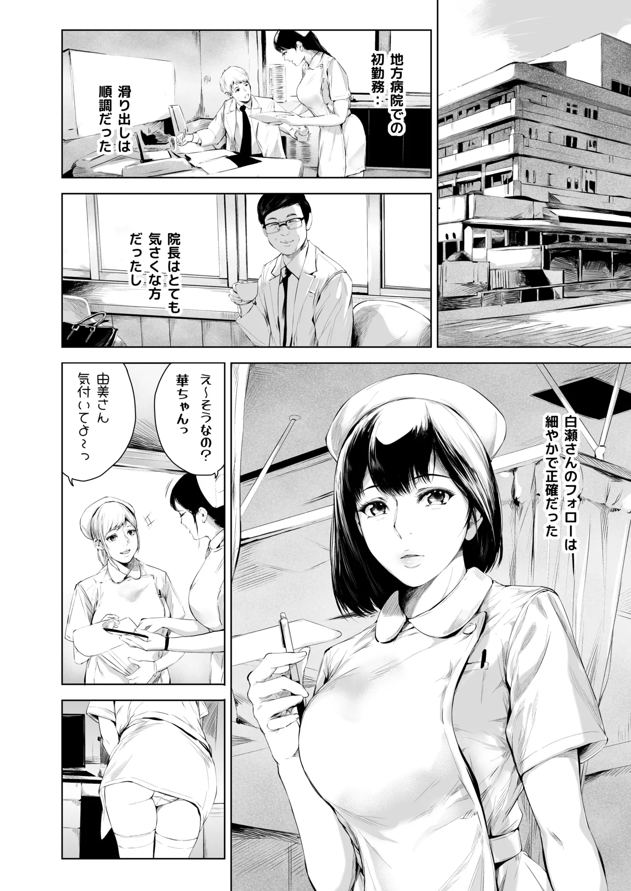 Hospital Farm - Page 10