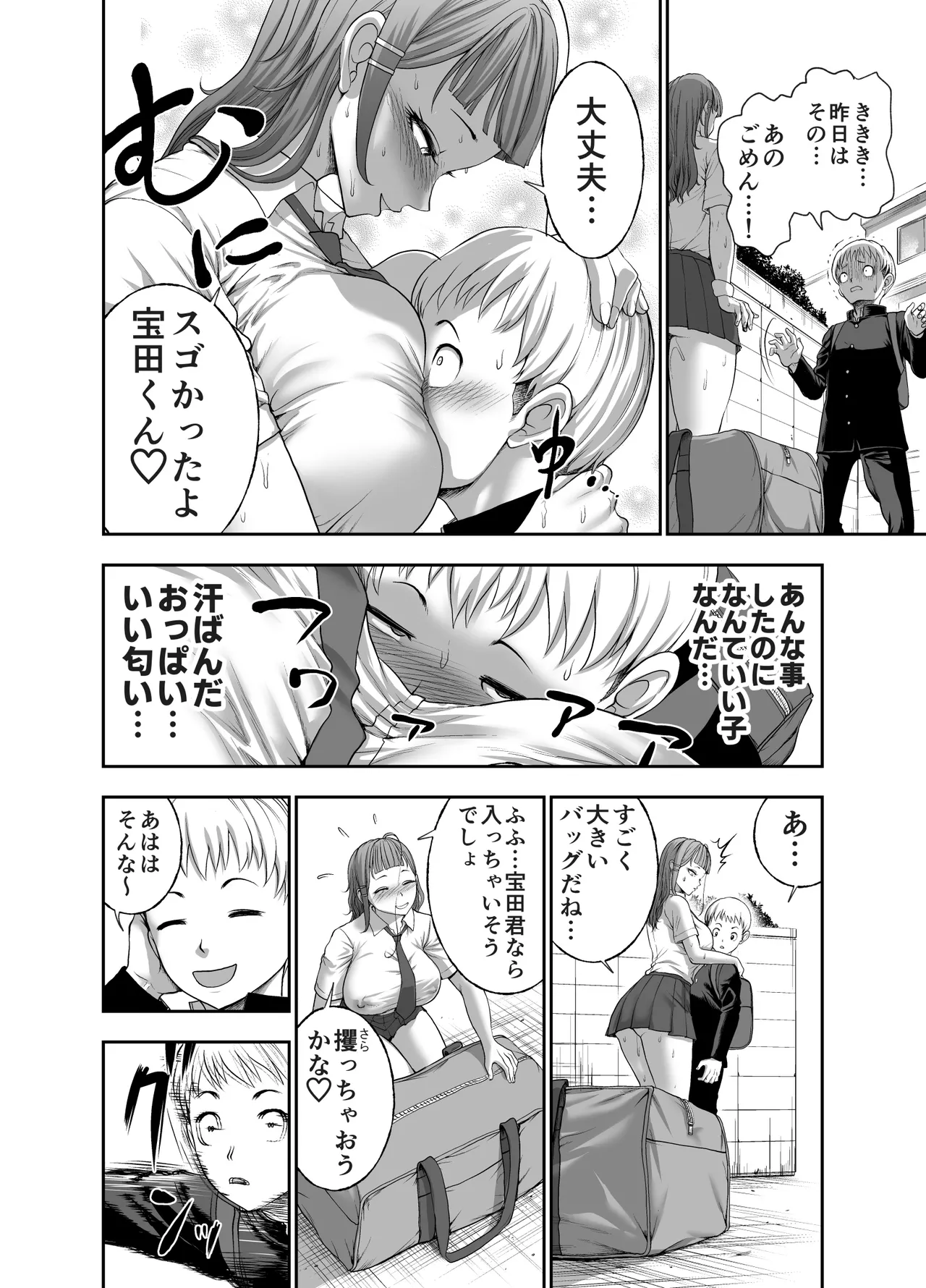 Nikujyubanchou - Page 34