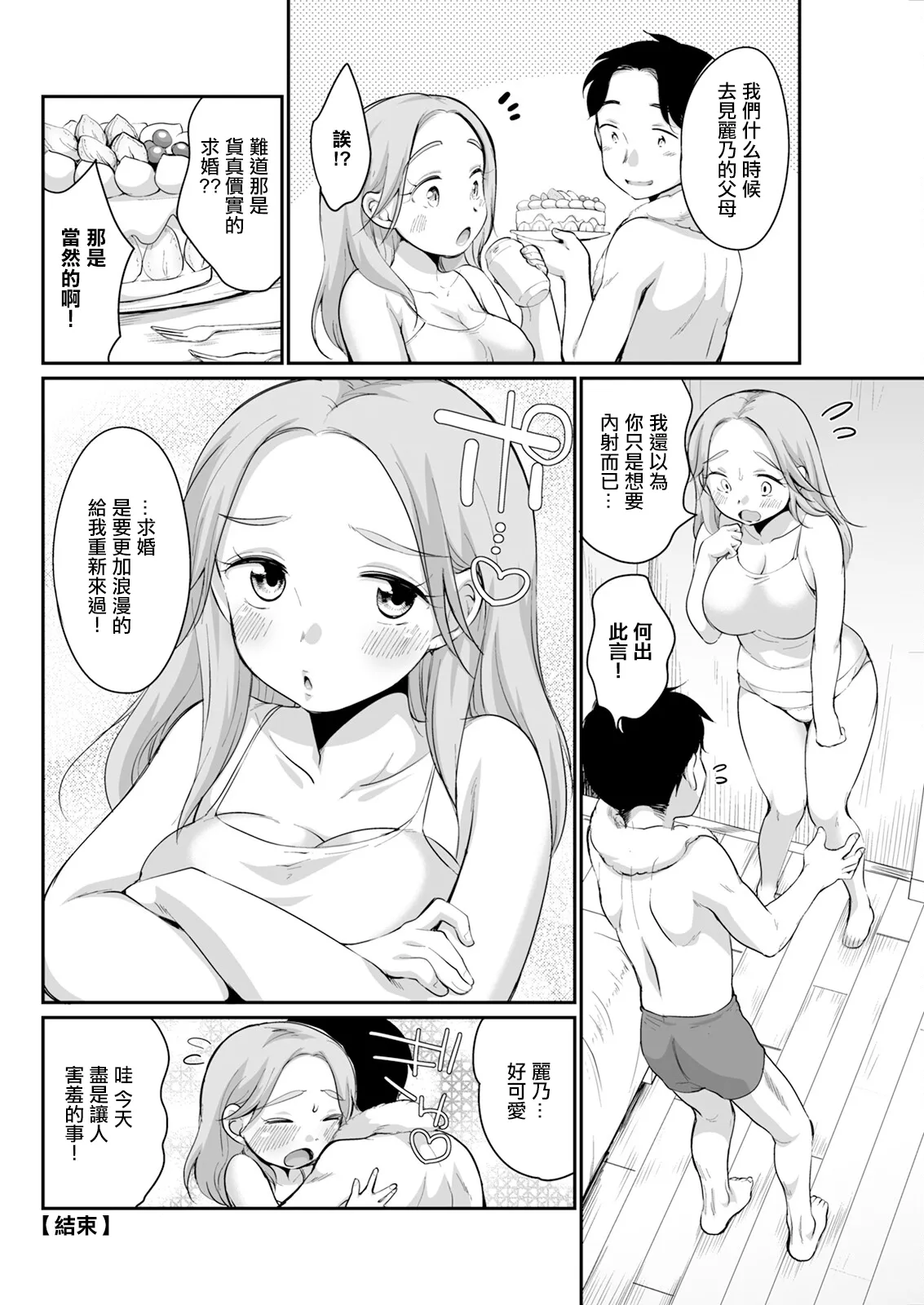 Mucchiri Present - Page 18