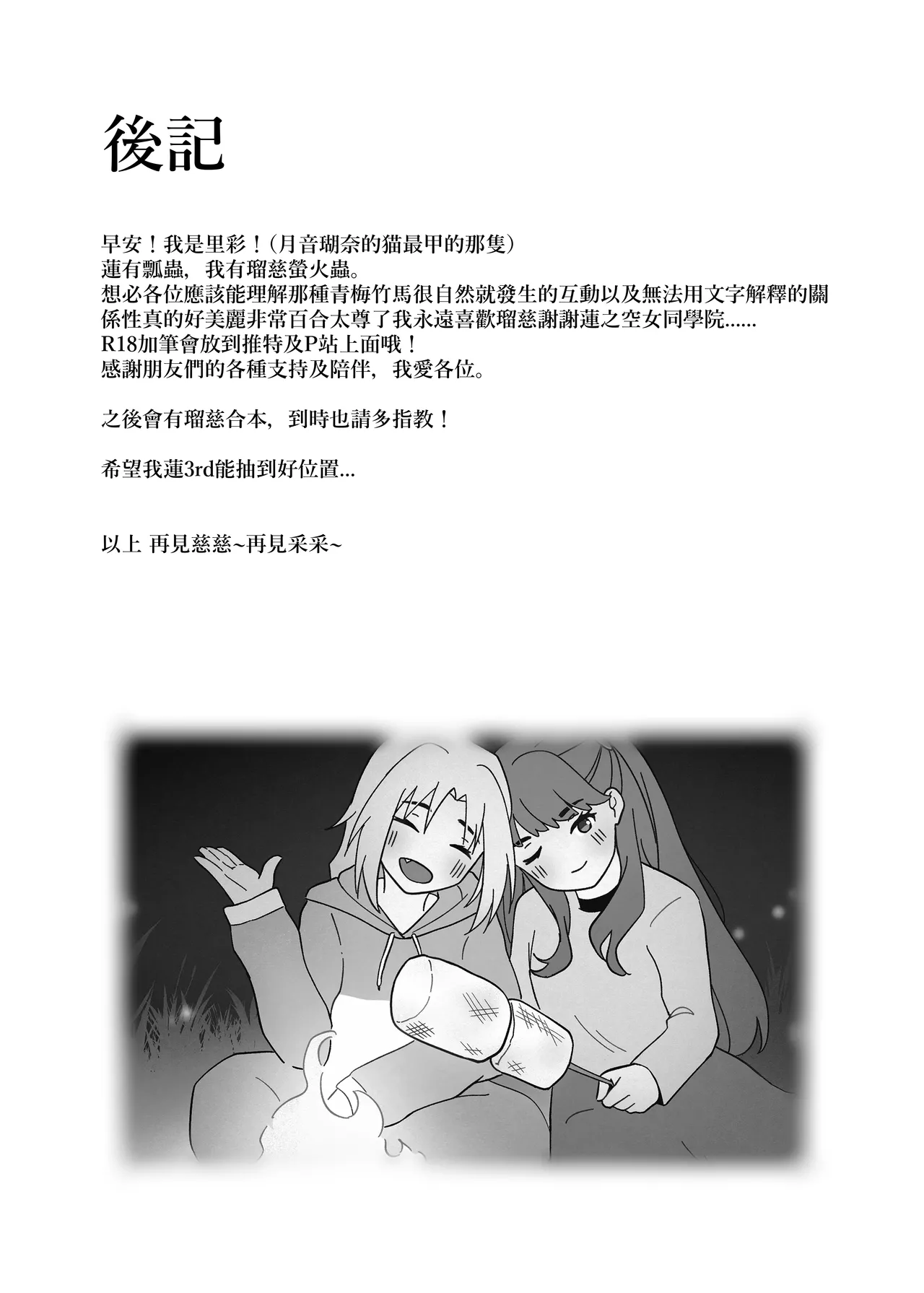 Hotaru - Page 17