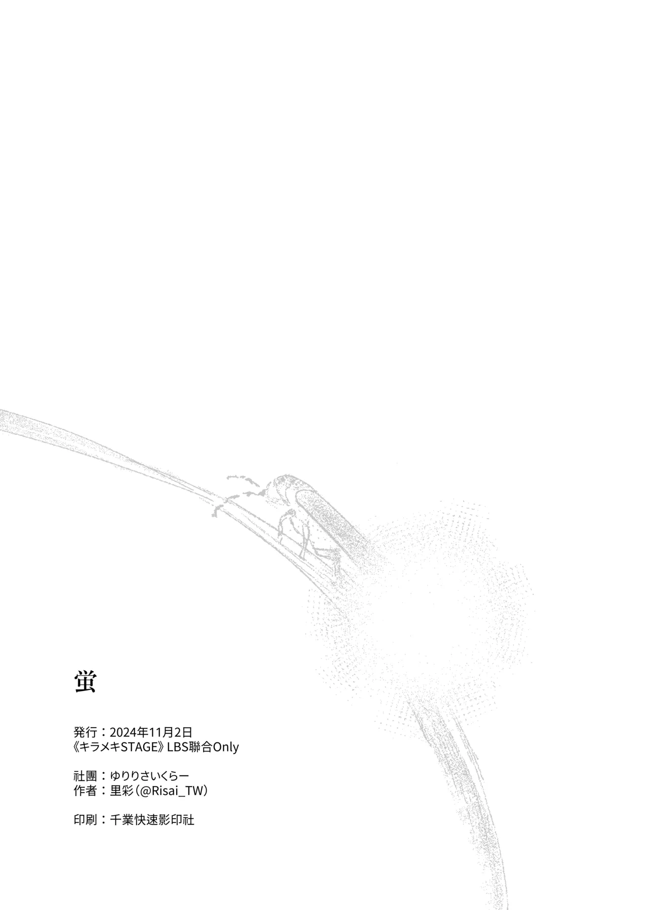 Hotaru - Page 18