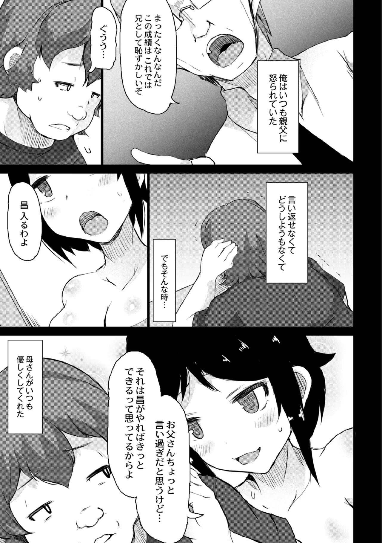 Netorare Kazoku Chapter 3 - Page 11