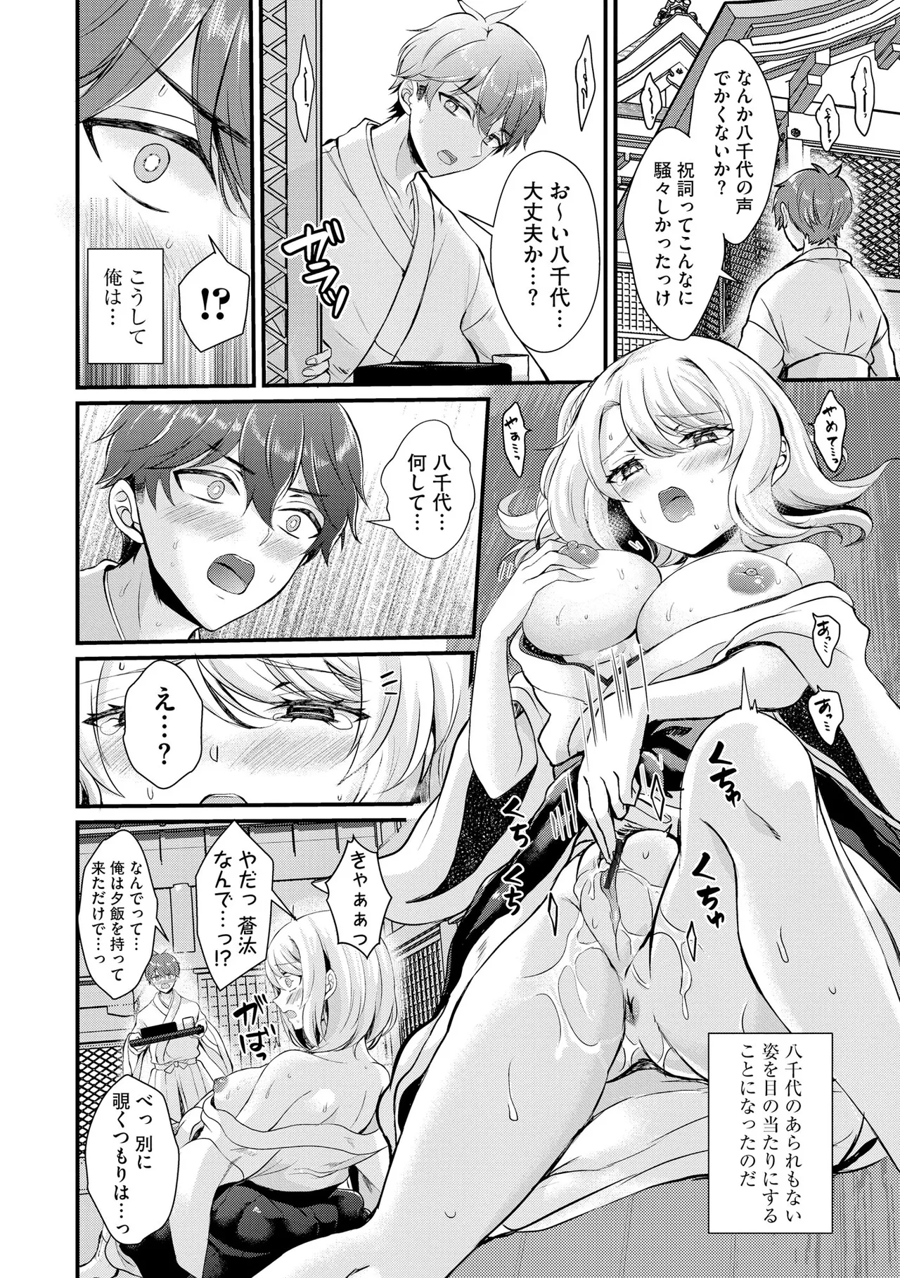 Toro Ren・Ecstasy - Page 11