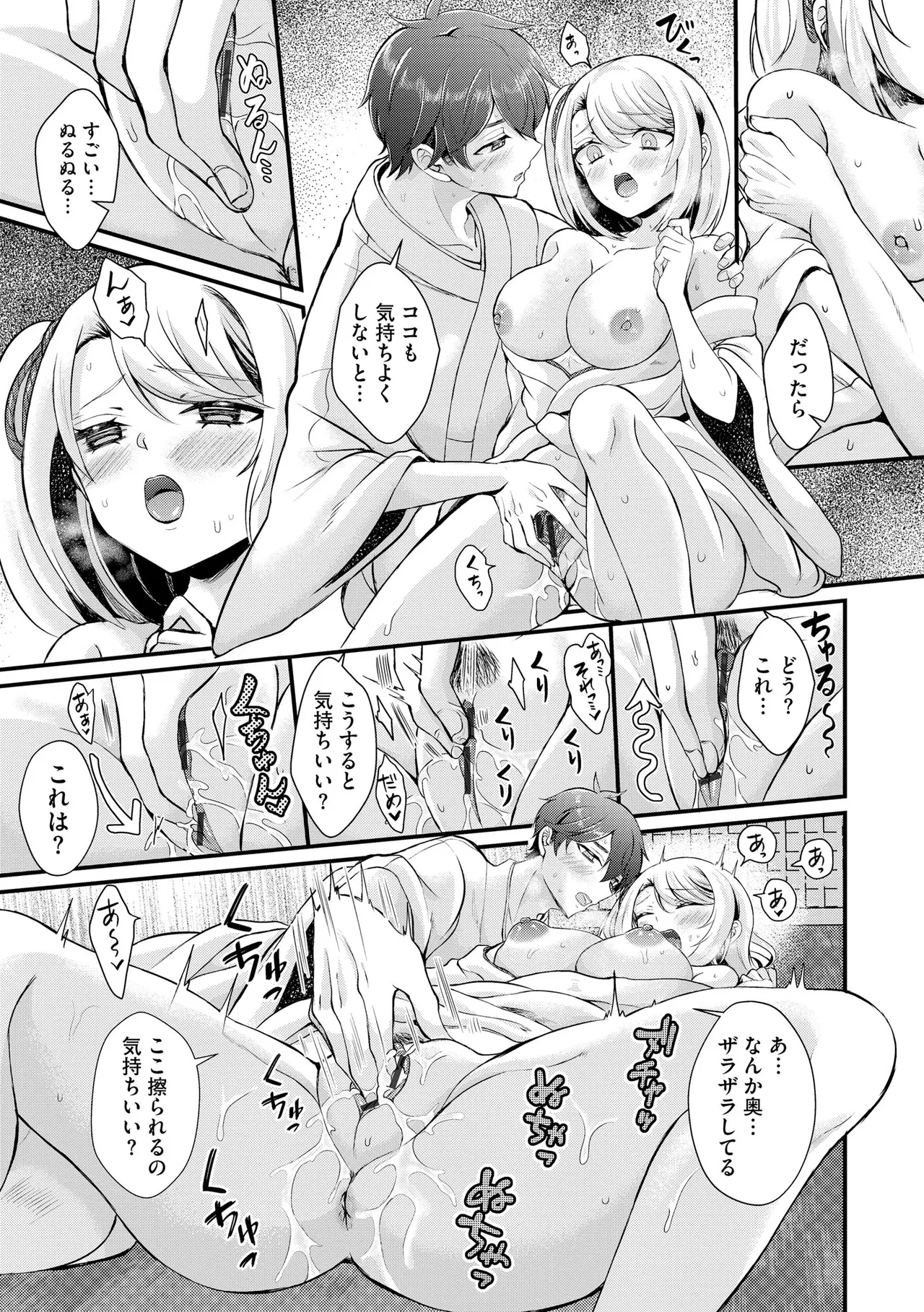 Toro Ren・Ecstasy - Page 18