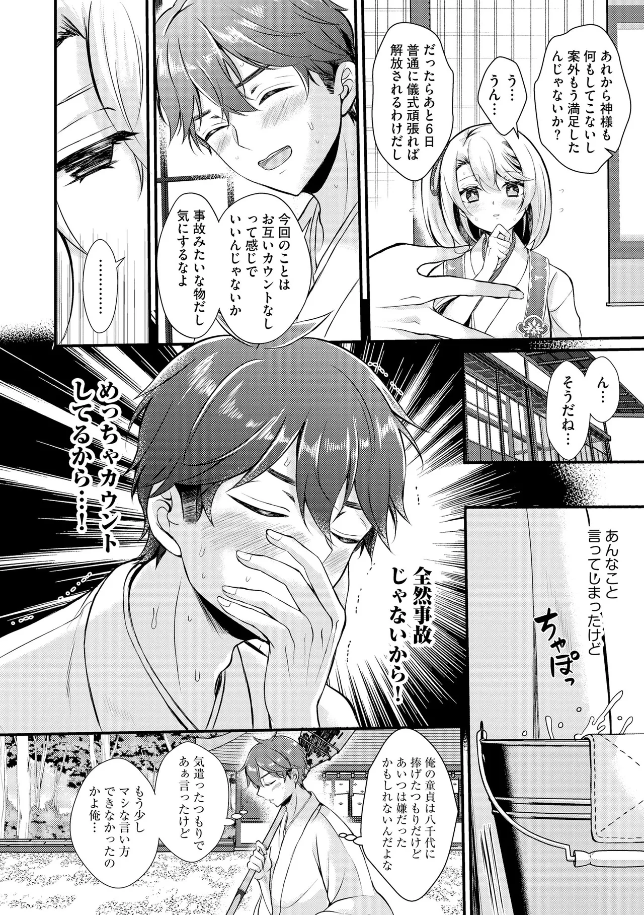Toro Ren・Ecstasy - Page 33