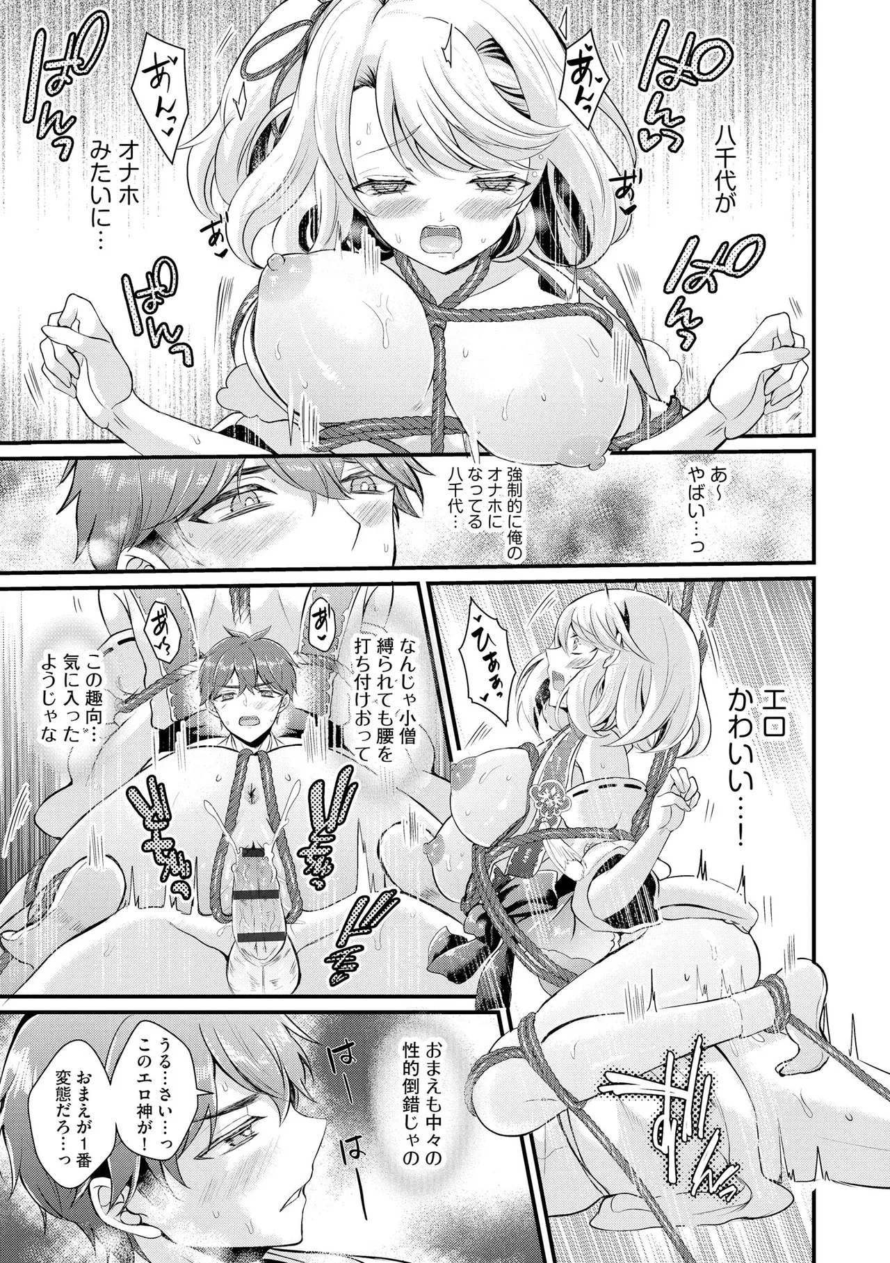 Toro Ren・Ecstasy - Page 50