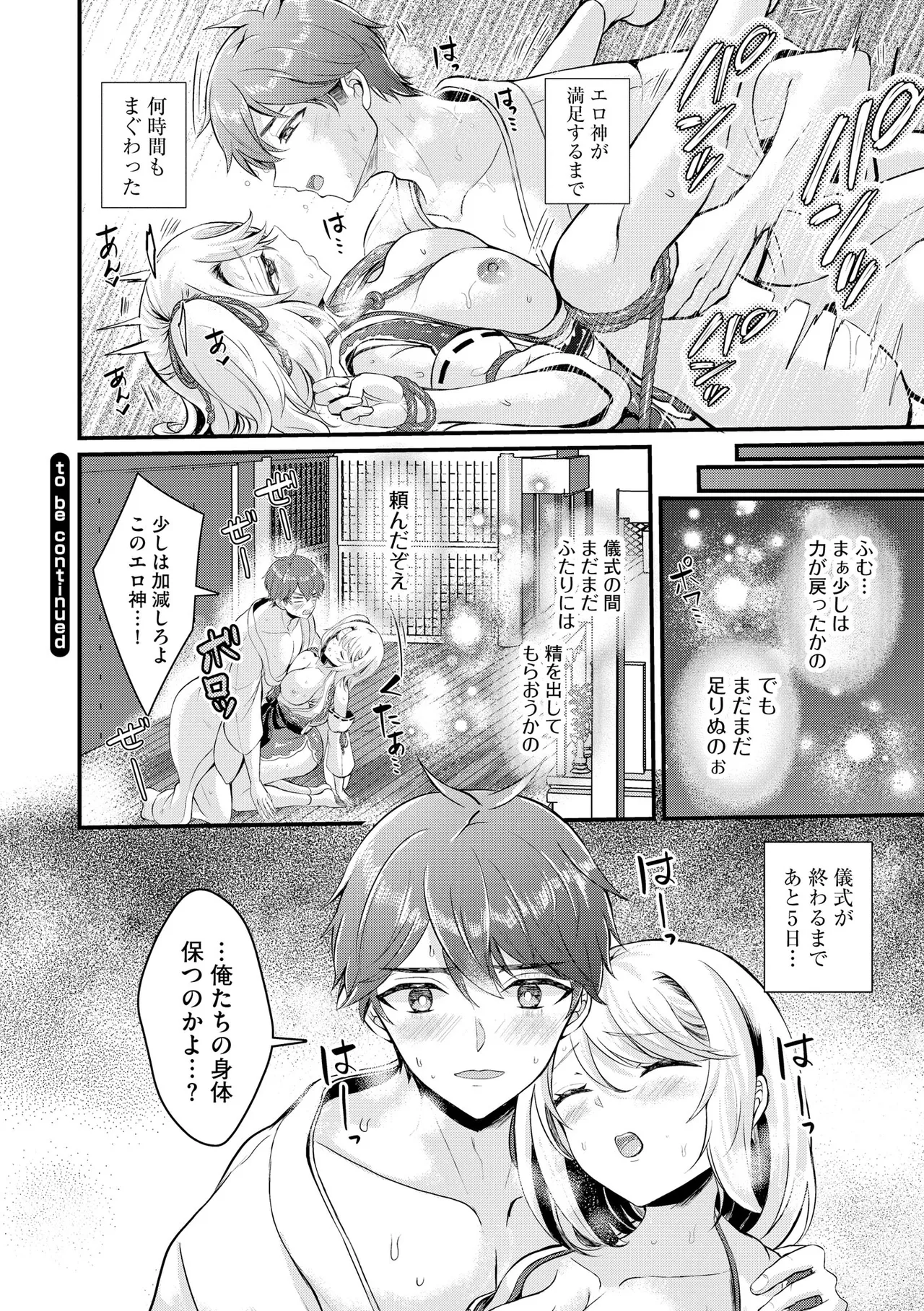 Toro Ren・Ecstasy - Page 53