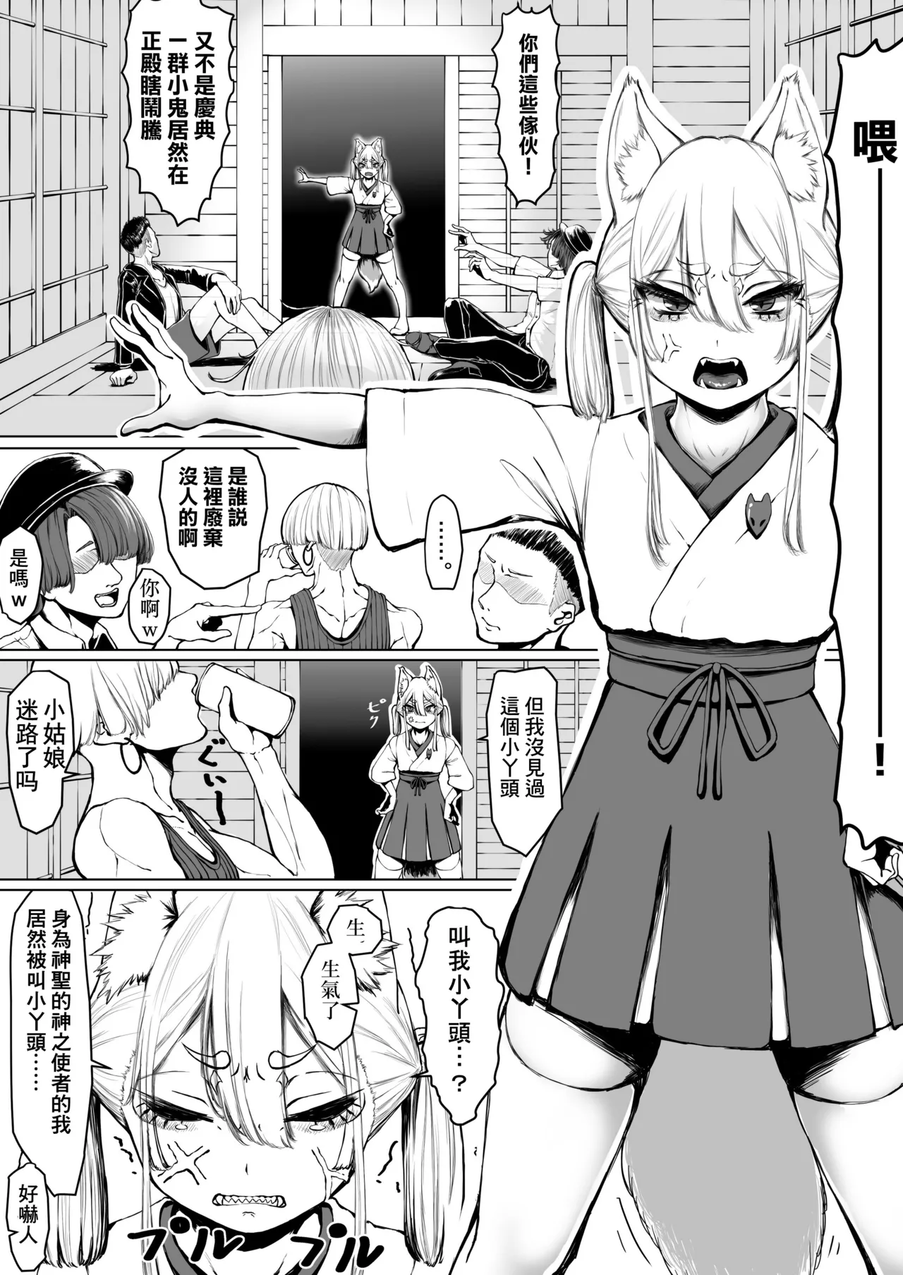 Kitsune Baba Akoma Sarete - Page 3