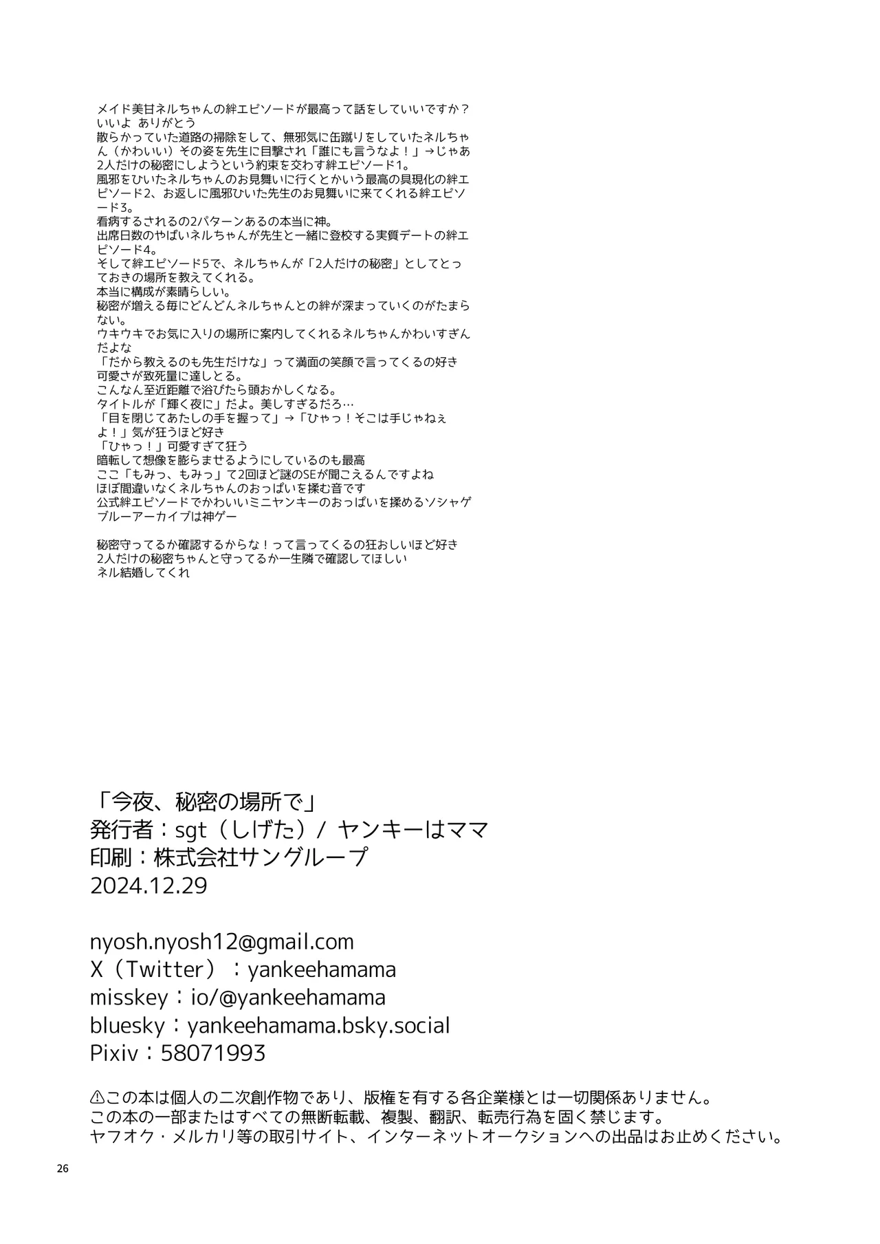 Konya, Himitsu no Basho de - Page 26