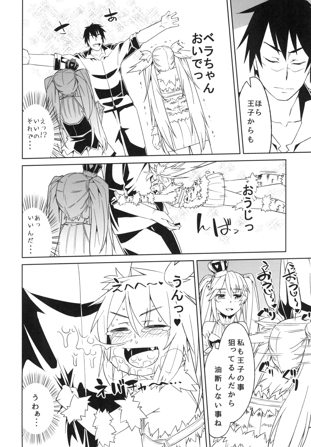 Hime ni Kogarete - Page 12