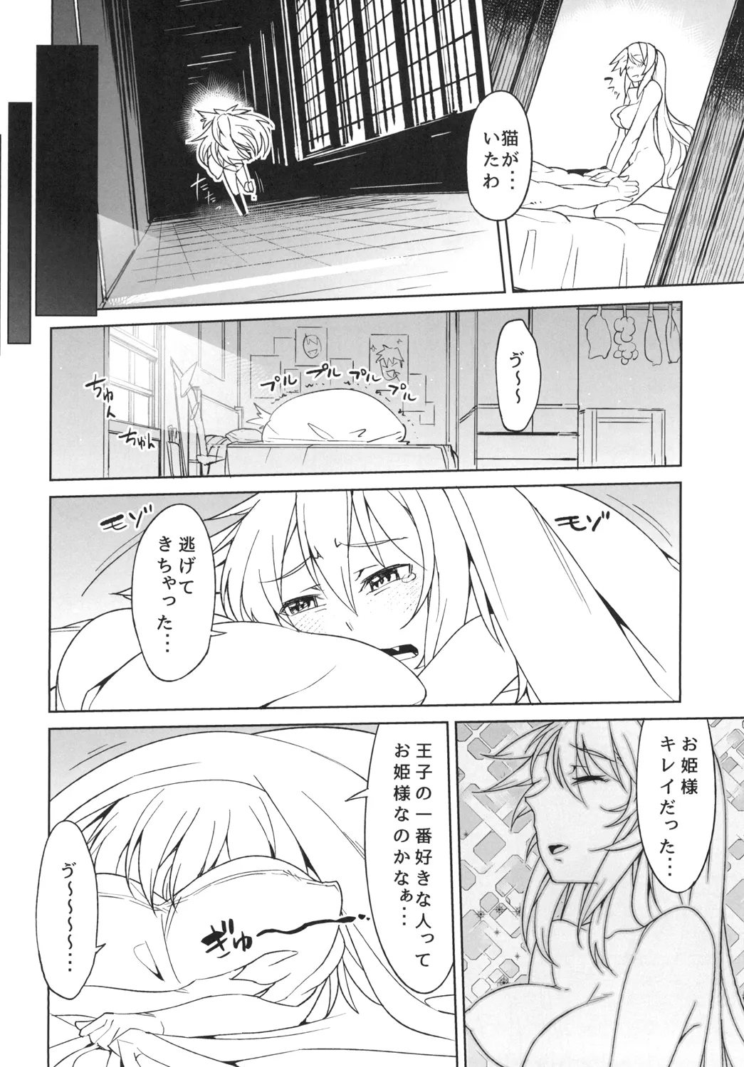 Hime ni Kogarete - Page 4