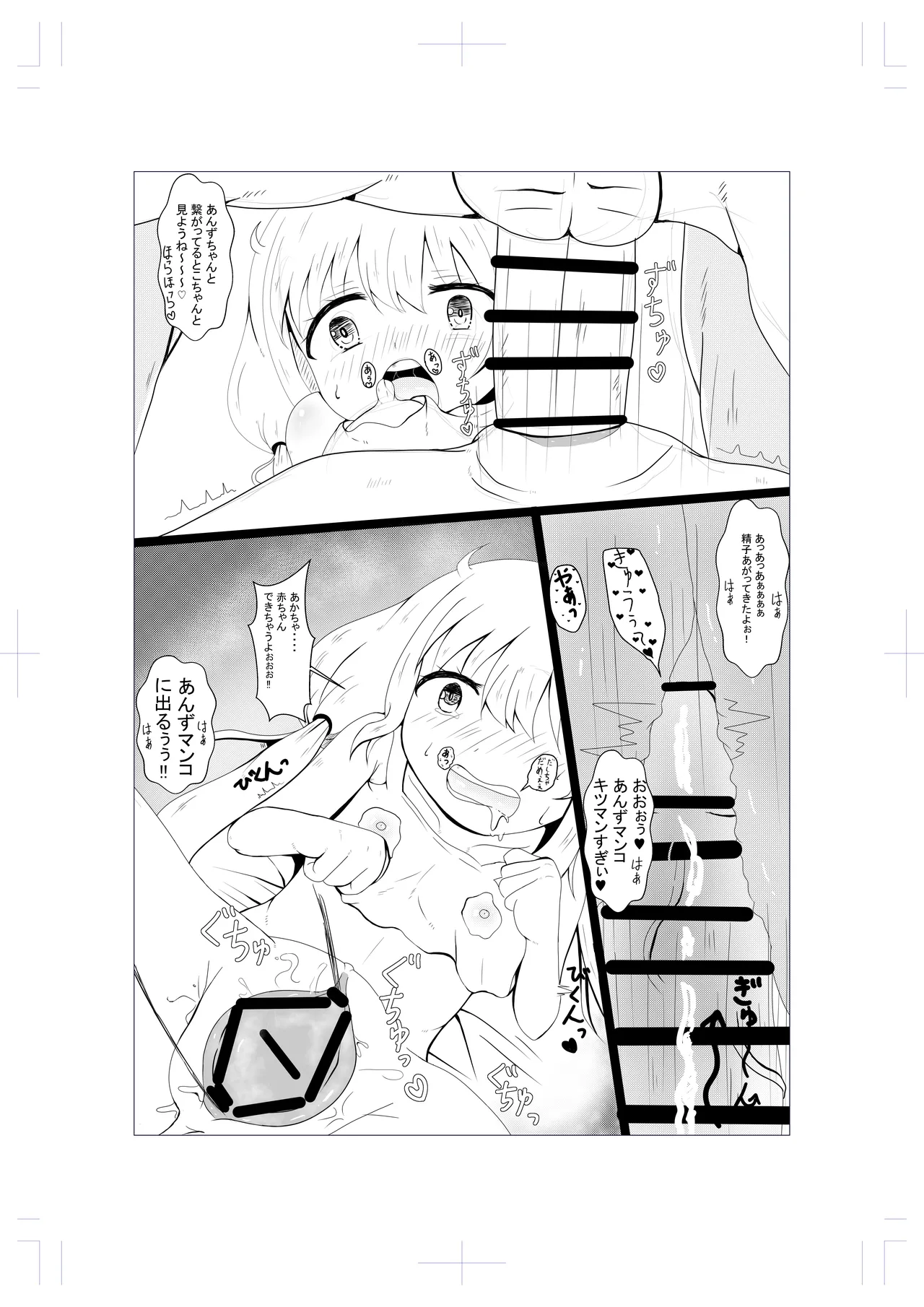 ANZU NO WORK - Page 15