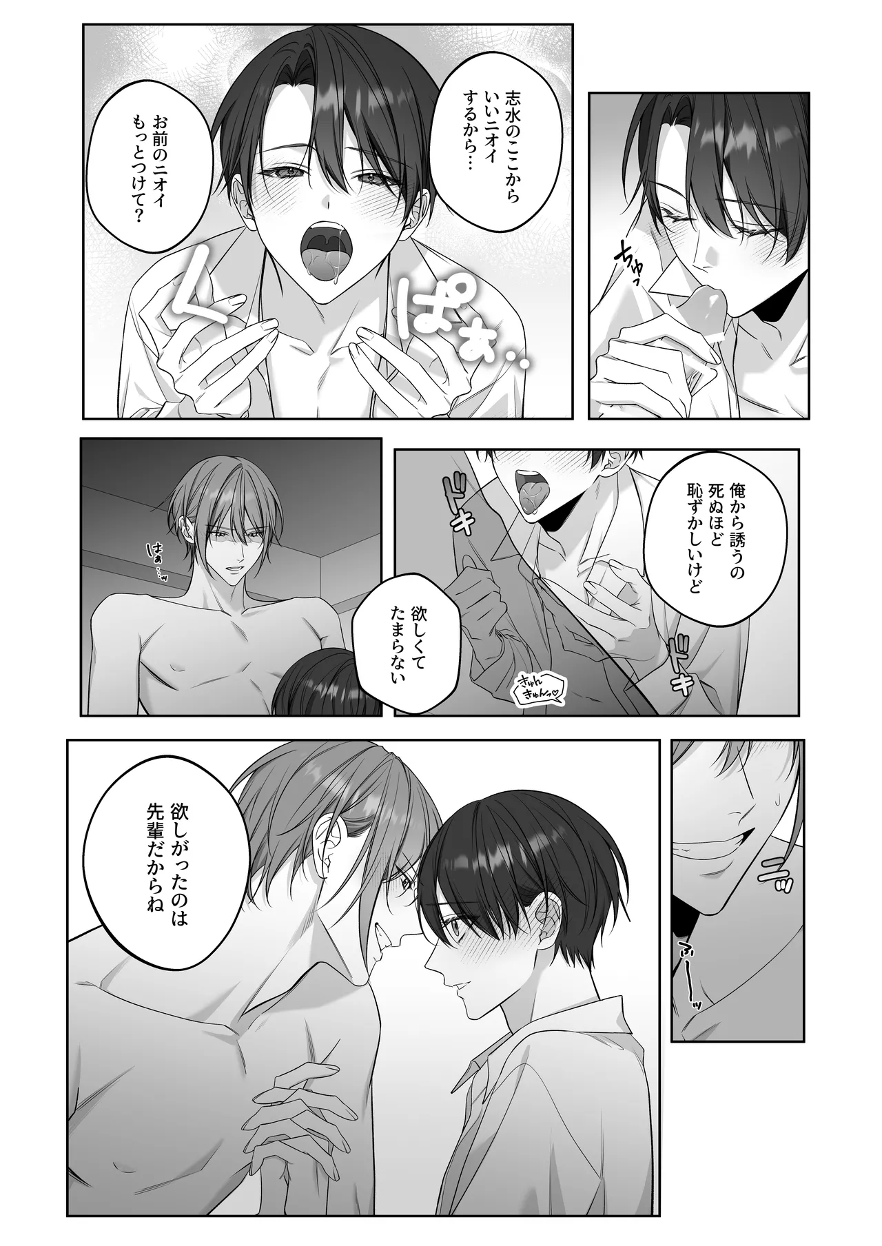 ないしょのオメガバース2 合宿で発情中! - Page 24