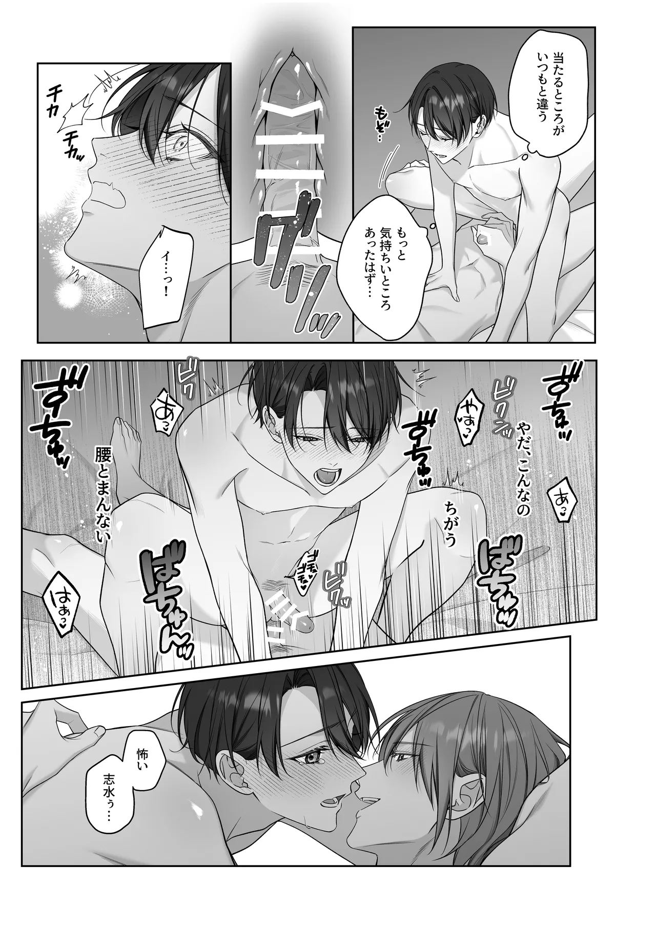 ないしょのオメガバース2 合宿で発情中! - Page 26
