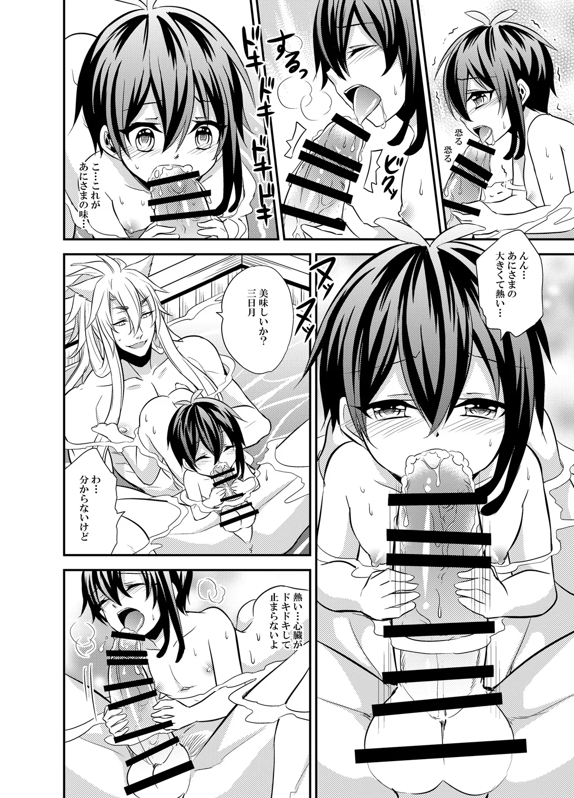 三日月宗近LV1初めてのお風呂ごっこ - Page 12