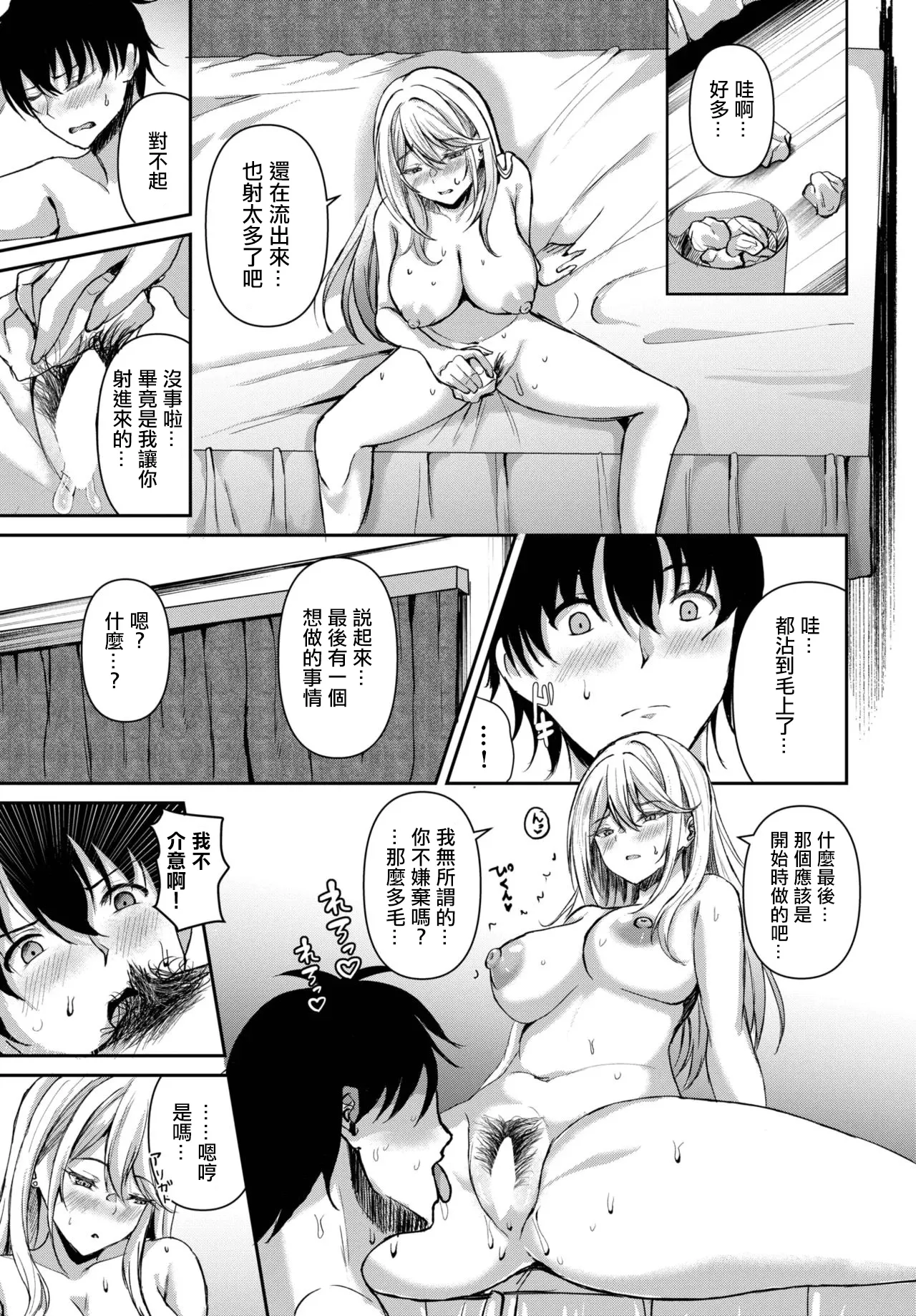 Peeping Love - Page 19