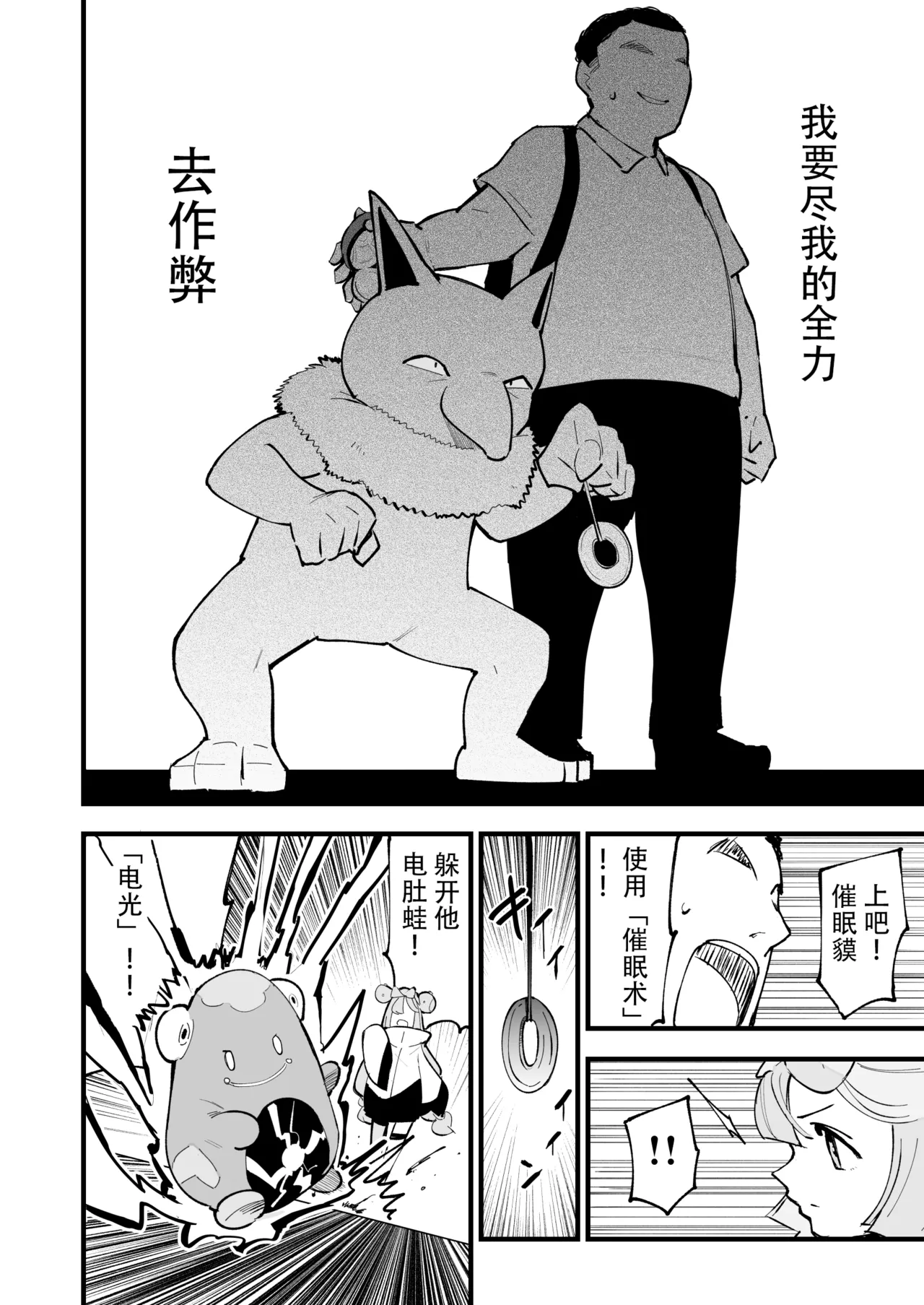 Saimin Poke Matome - Page 14