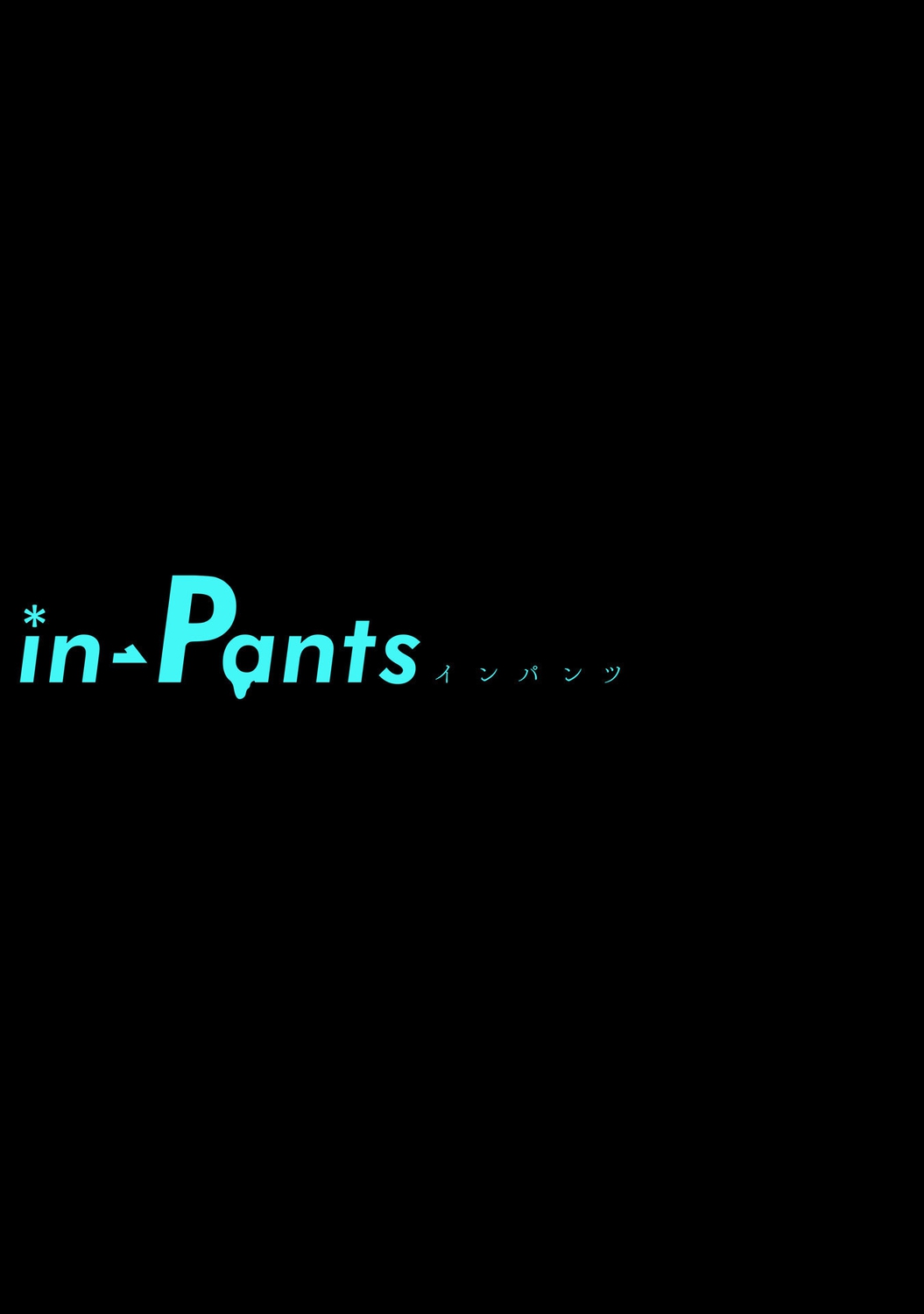 in-Pants vol.3 - Page 203