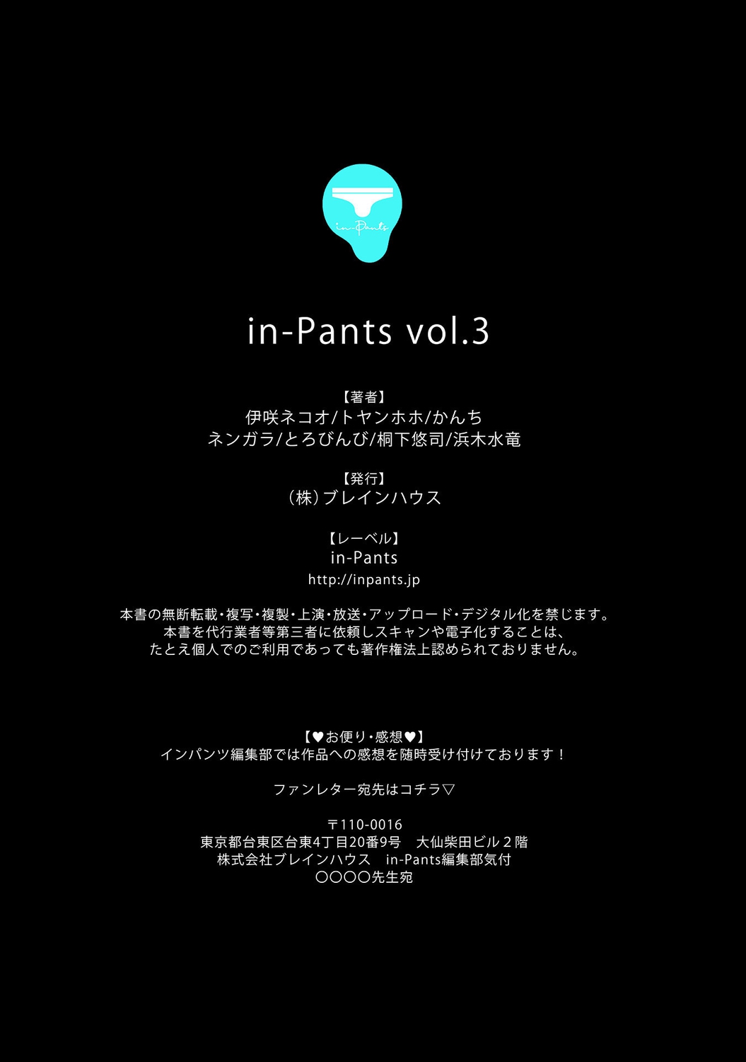 in-Pants vol.3 - Page 228