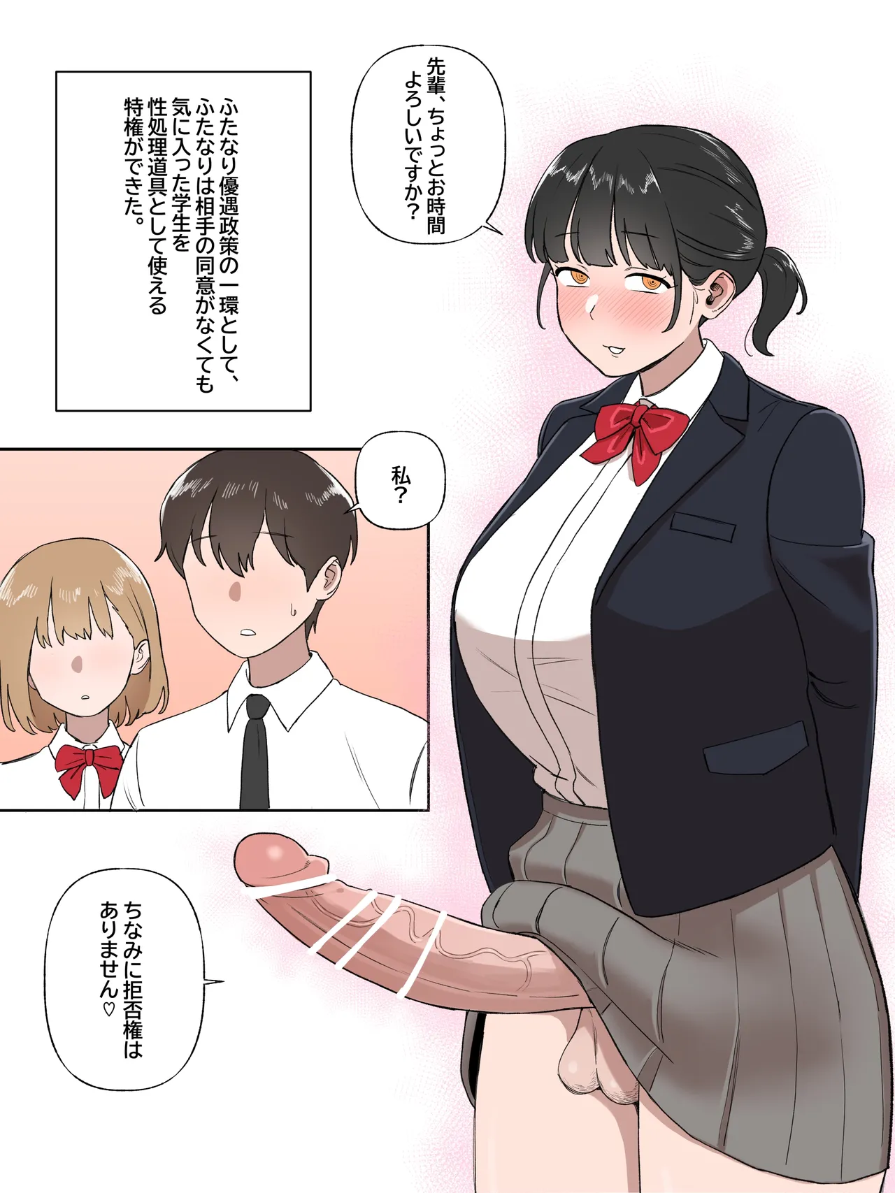 Futanari no Tokken - Page 1
